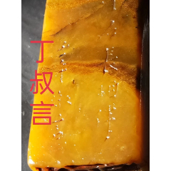 166清代寿山田黄老印章【丁叔言】款四面有诗文,尺寸5.3x2.3cm重80.