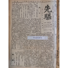 中国社会主义青年团机关报,1923年8月1日《先驱》第24期,中国社会主义