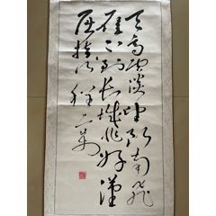 手写书写软笔毛笔字行书书法条幅作品