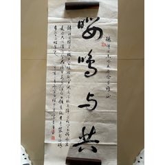 山东著名书法家李维忠先生手写书写软笔毛笔字隶书书法条幅软片作品