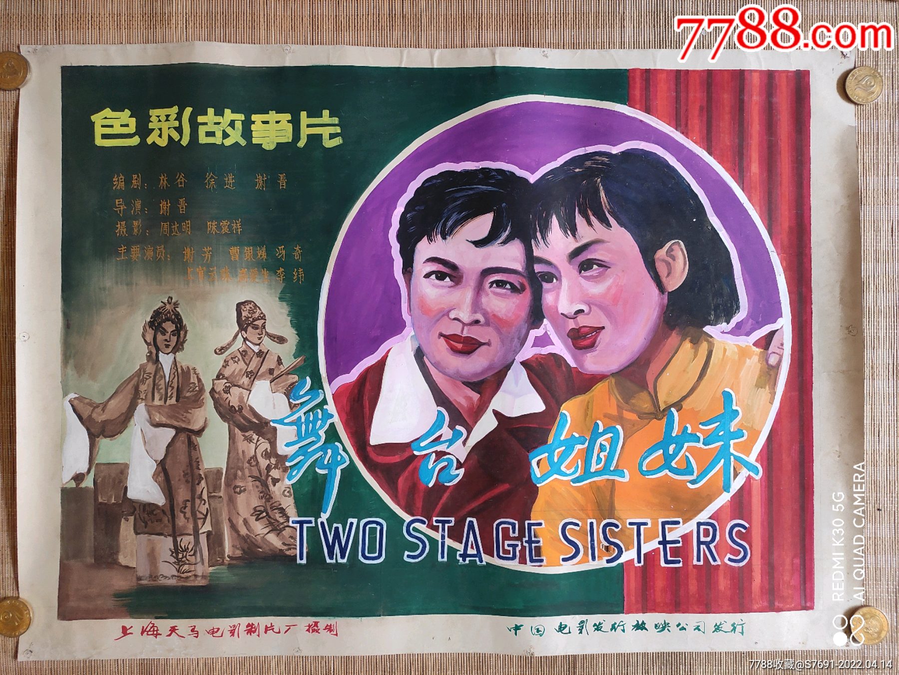 著名电影原稿舞台姐妹彩色艺术片水粉画1开大110厘米x79厘米八十年