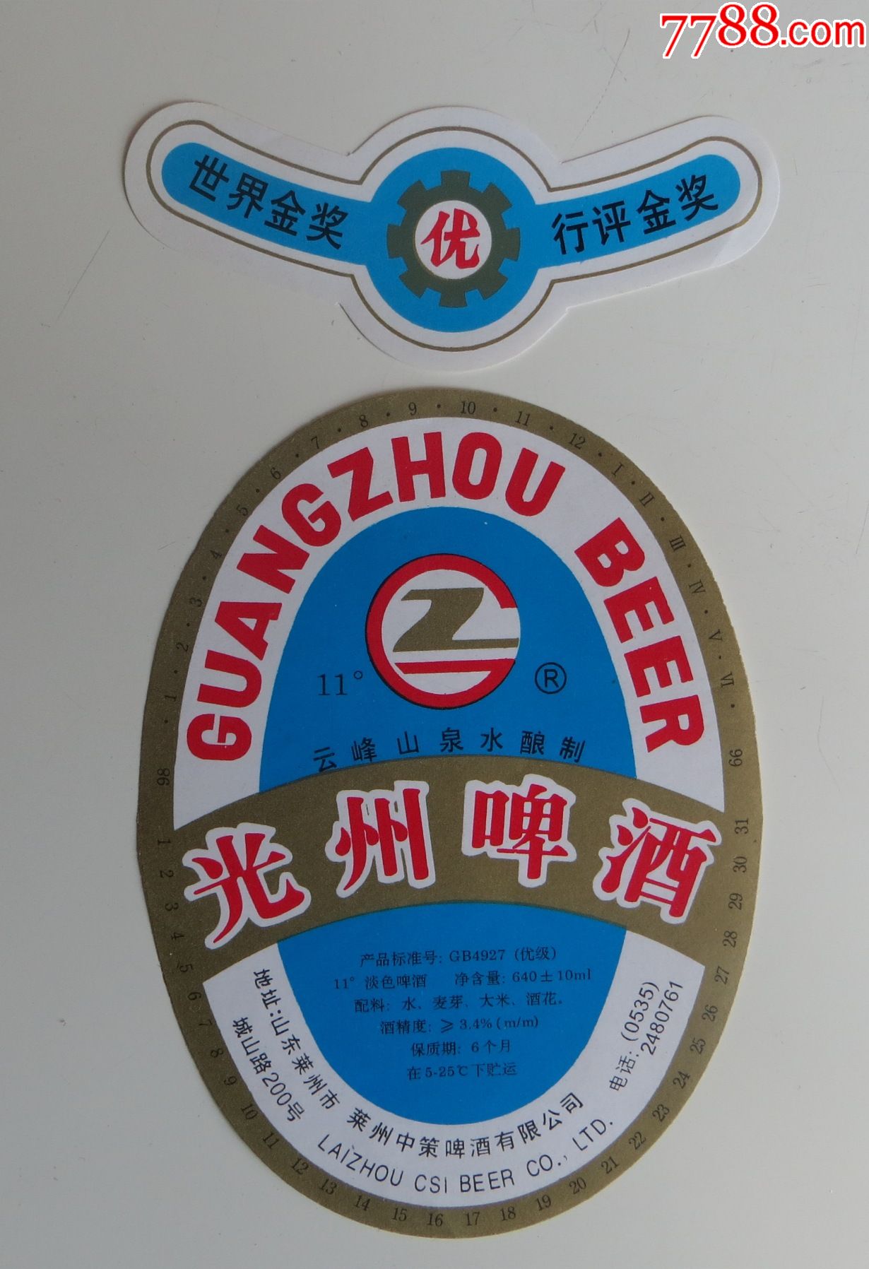 光州啤酒