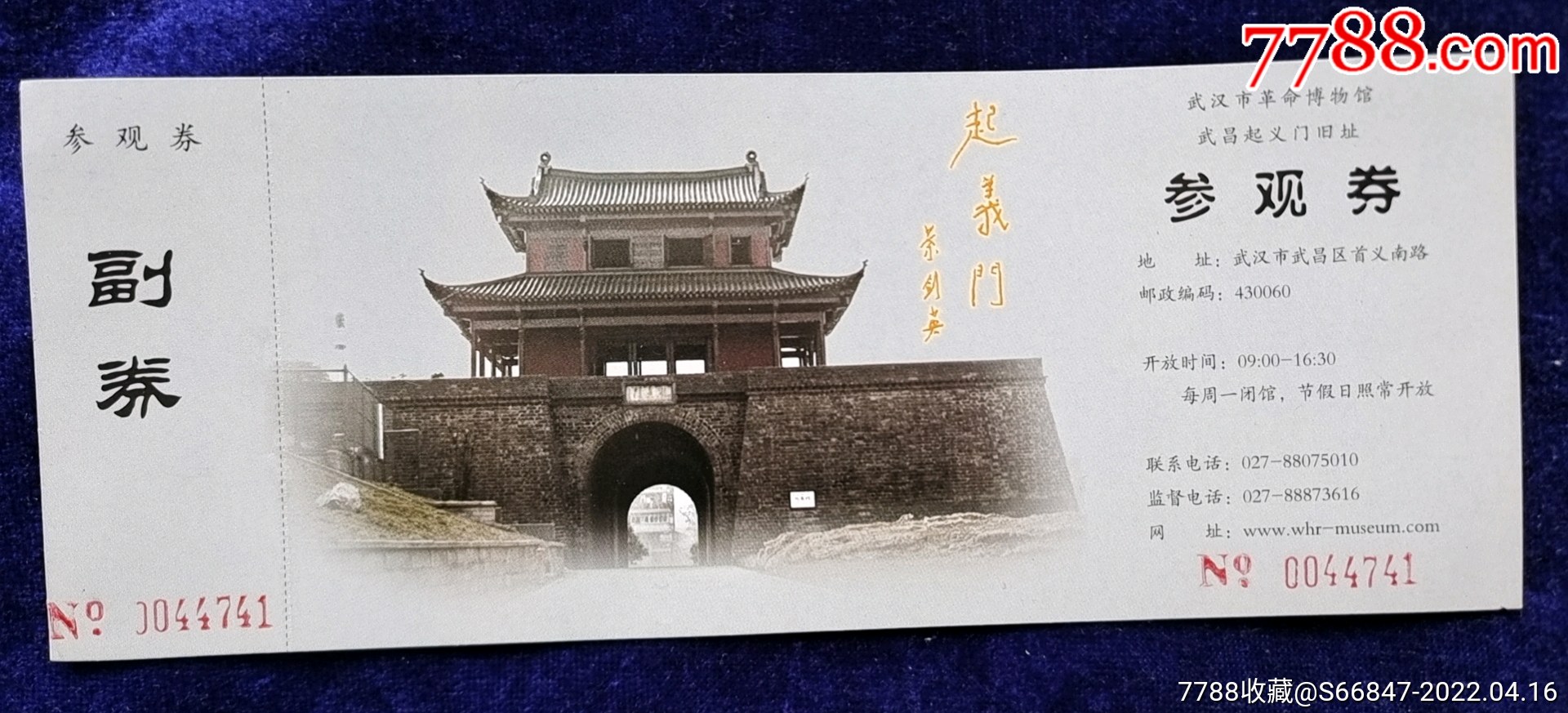 武昌起义门旧址-价格:4元-se86561149-旅游景点门票-零售-7788收藏