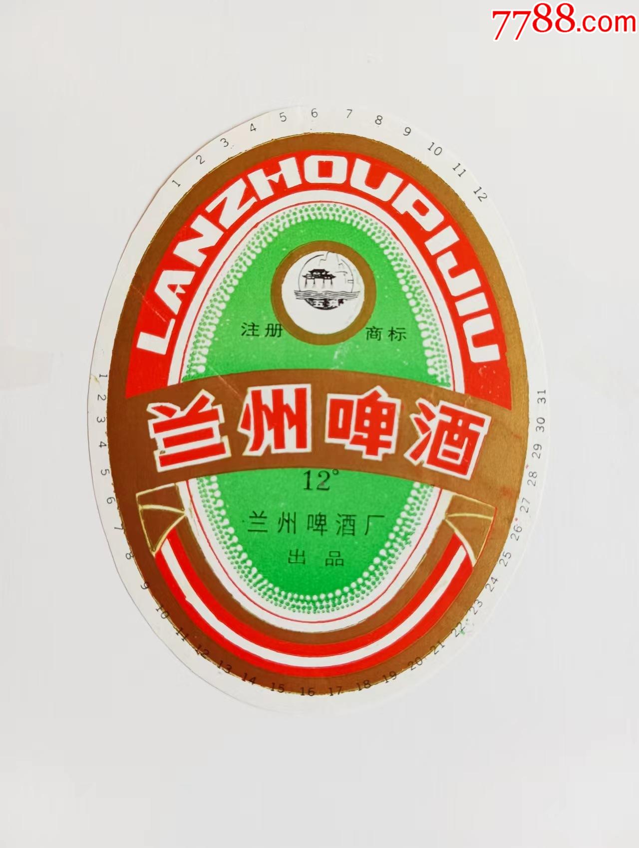 兰州啤酒