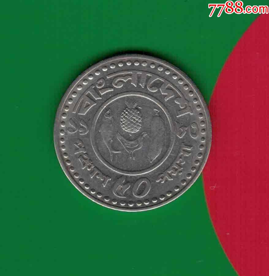 孟加拉1977年至1984年50波依夏fao纪念币实物图