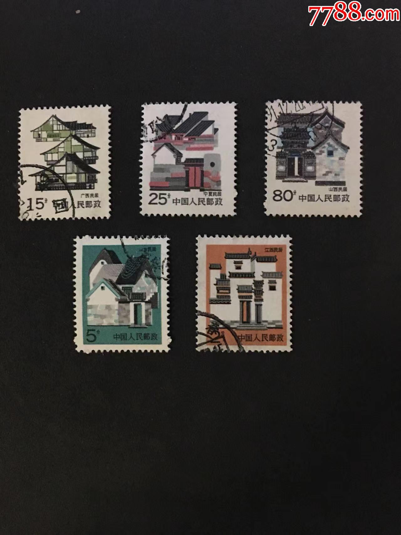 普26,27《民居》成套信销票两套_新中国邮票_作品欣赏_收藏价值_7788