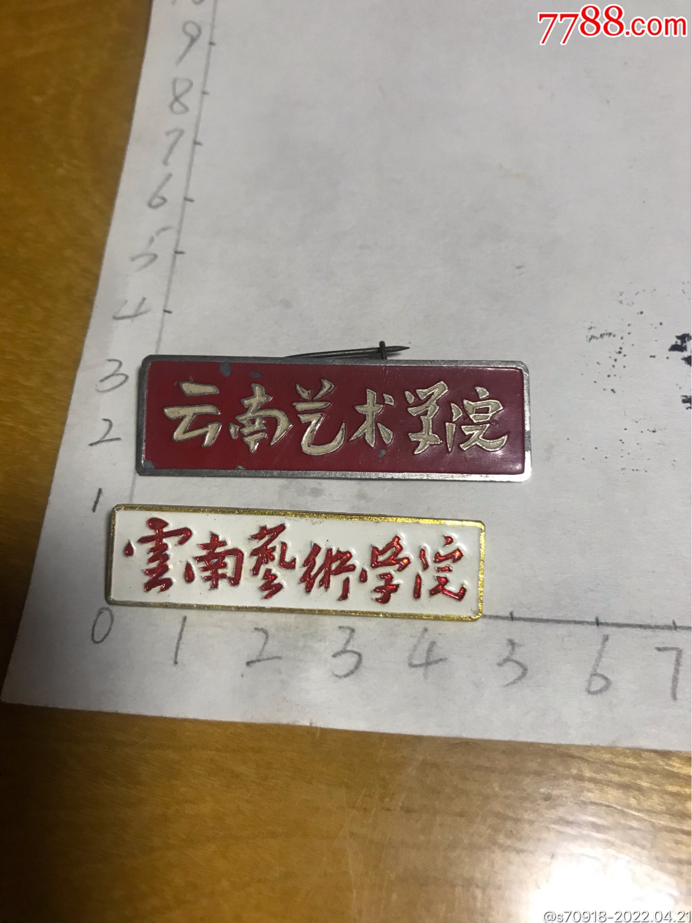 云南艺术学院一2枚_校徽/毕业章_收藏价格_鉴定交易_7788瓷器网