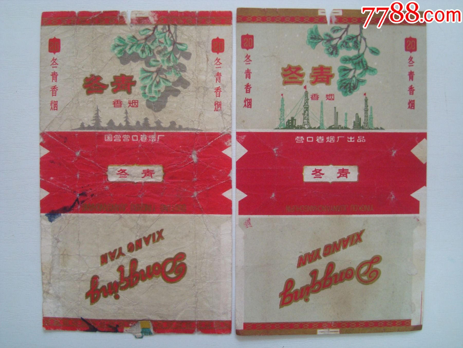 (营口)卷烟厂出品―70s标_价格35元【东北老贺网店】_第1张_7788