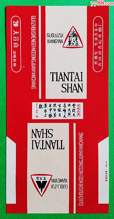天台山,加字标-价格:1元-se86662652-烟标/烟盒-零售-7788收藏__收藏