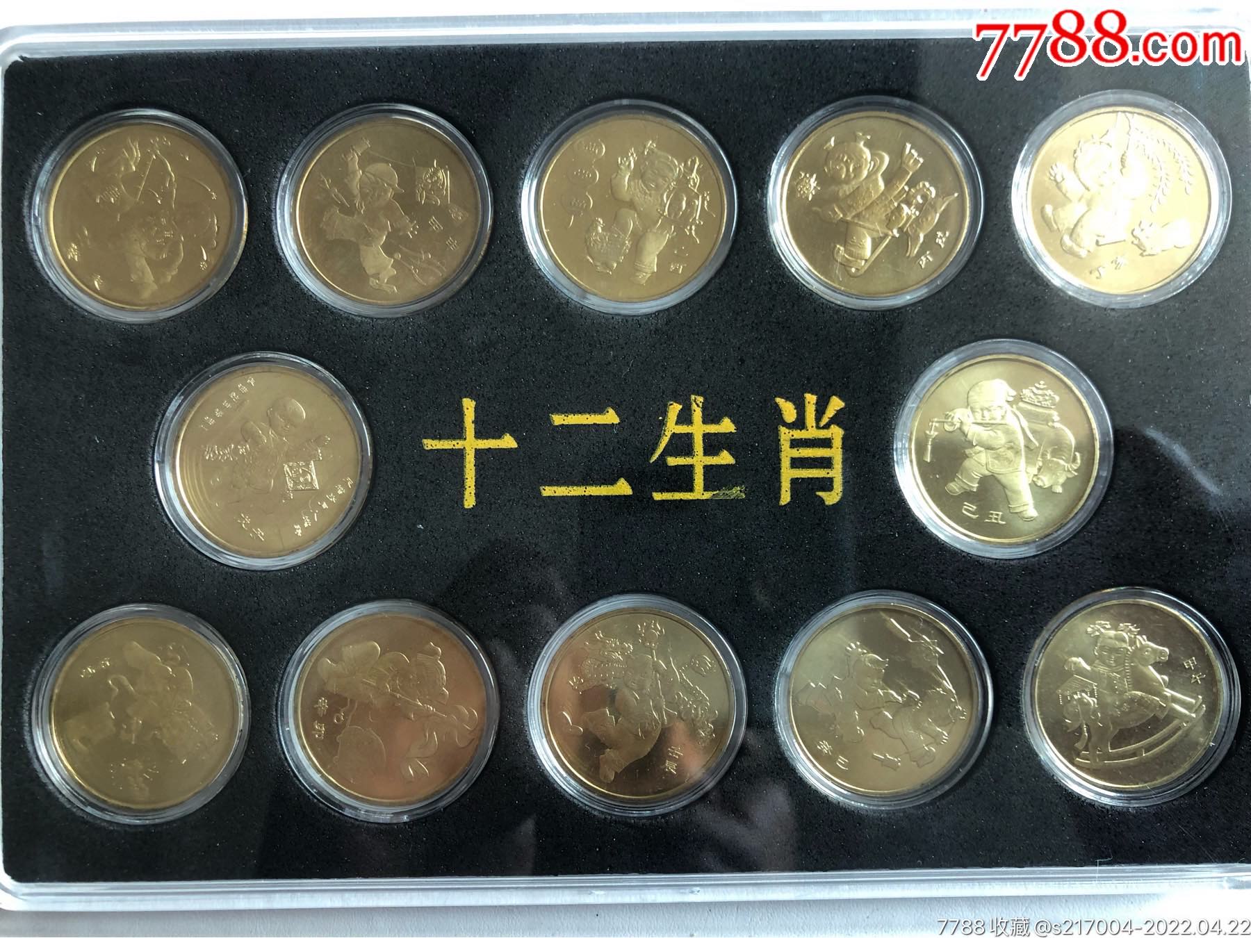 十二生肖12生肖纪念币整套_价格495元_第1张_7788收藏__收藏热线