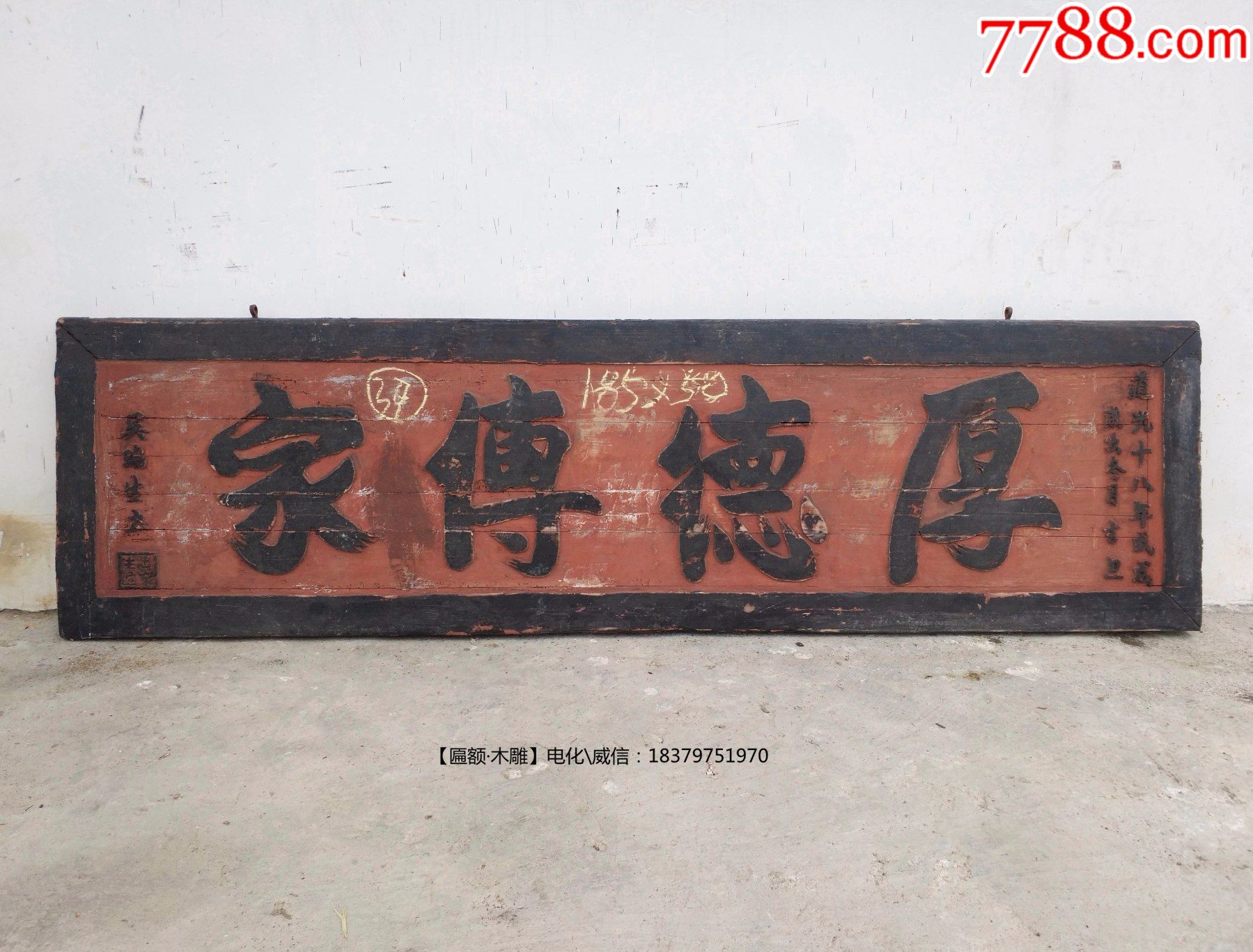 厚德传家家风匾品德匾道德匾老牌匾老木雕厅堂匾书房匾文房匾字匾挂匾
