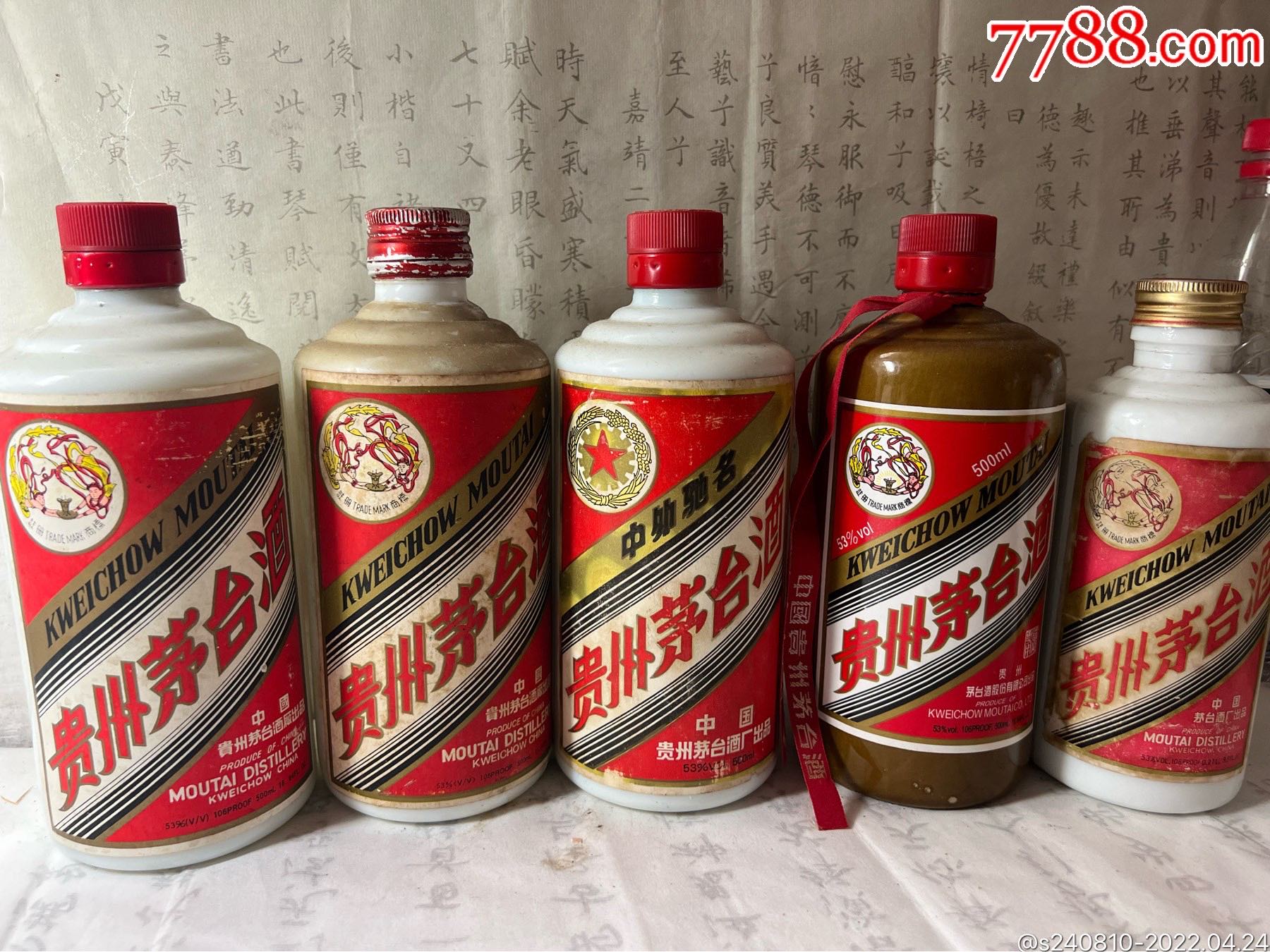 处理5个老茅台酒瓶