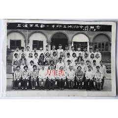 上海市成都第二中学(上海市成都二中,1983年初三(4)班毕业留念.