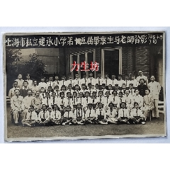 上海市私立建承小学,1954年,第十五届毕业生与老师合影.