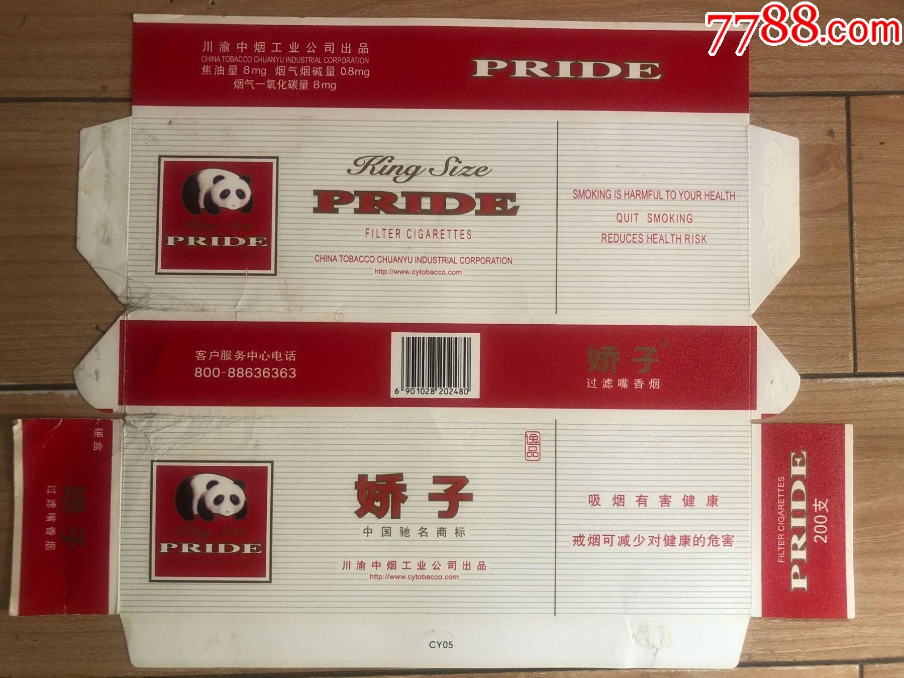 娇子逸品焦油8088软盒客服800cy05