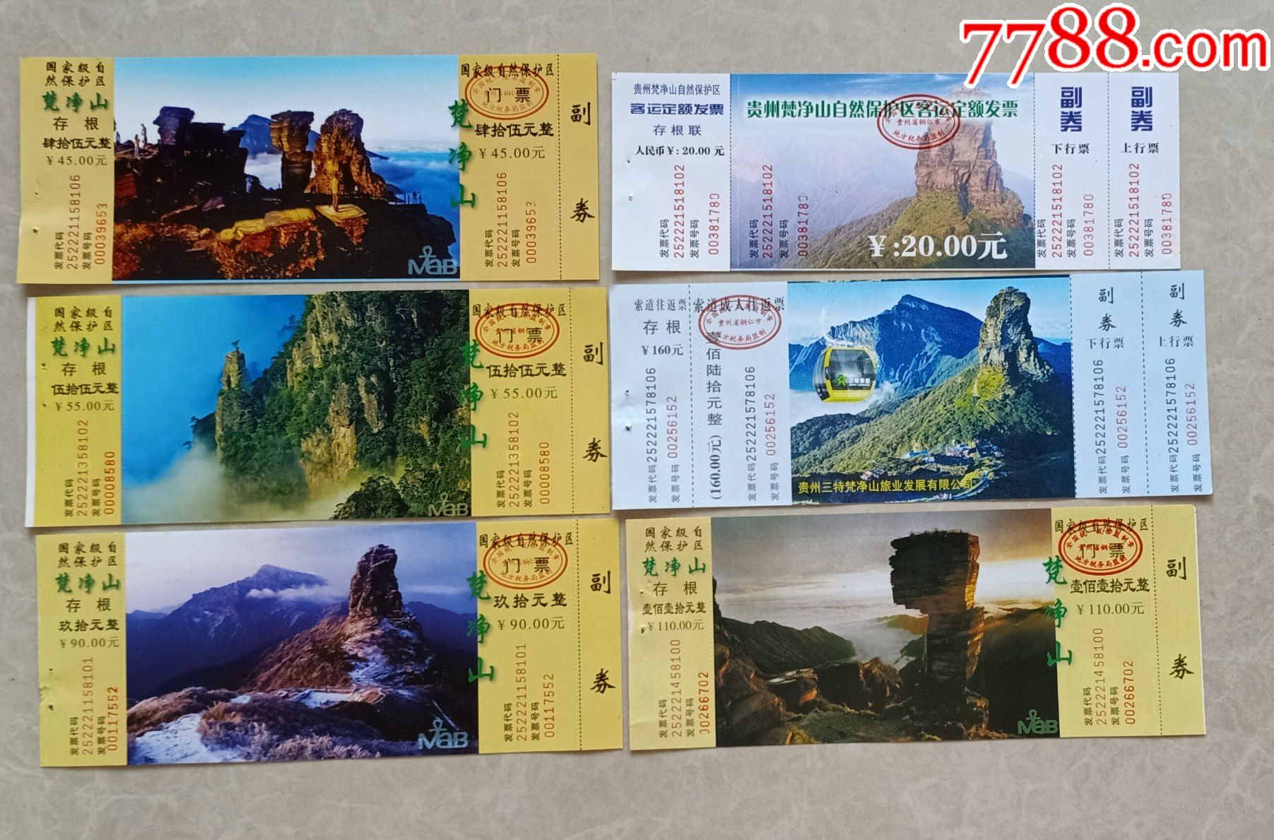 国家级自然保护区-梵净山_旅游景点门票_回收价格_收藏价值