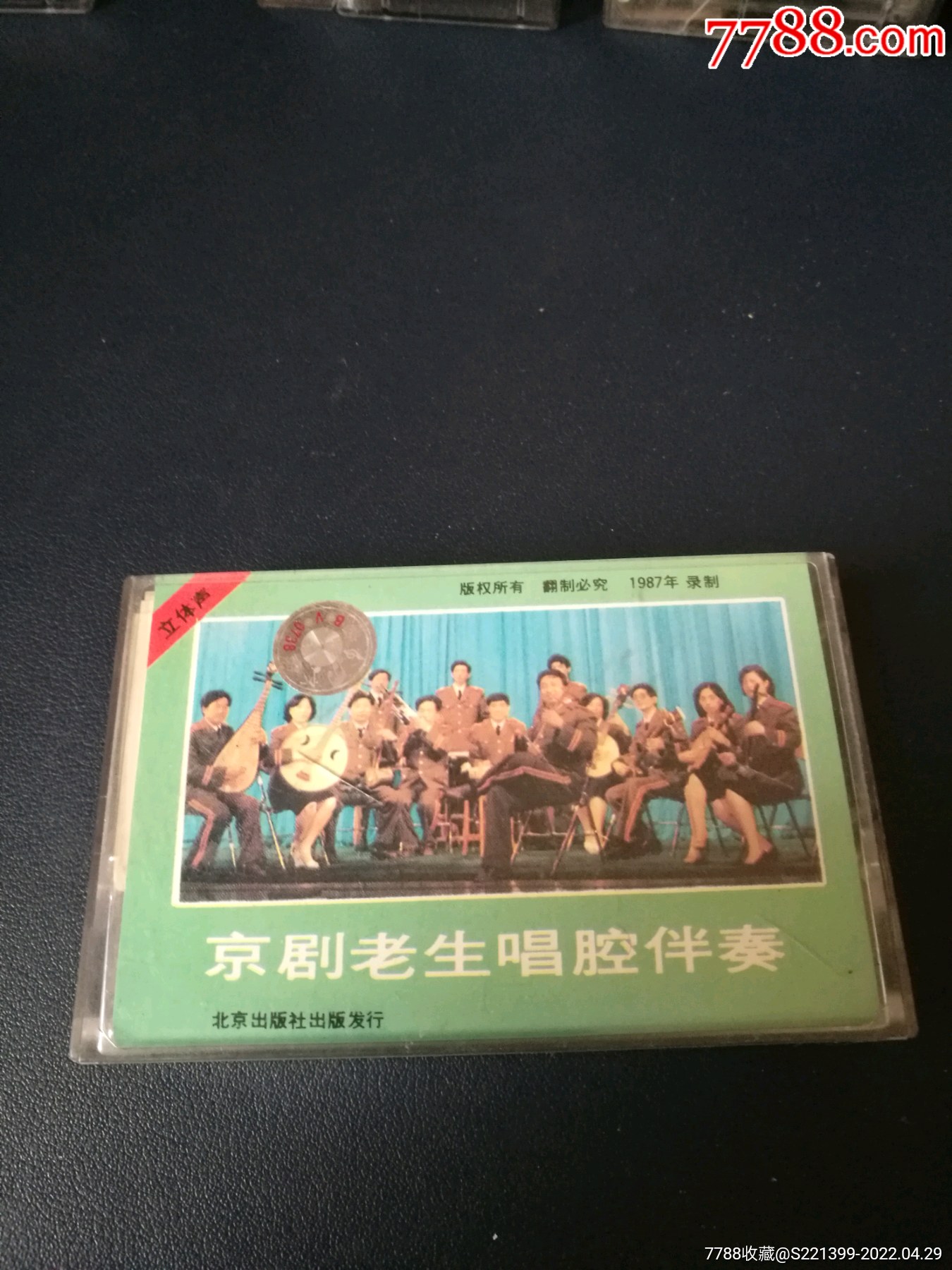 京剧老生唱腔伴奏87年老磁带京胡迟彦春北京区战友京剧团演奏北京出版