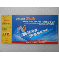 60分《牡丹》邮资门票-世界顶级冰雪嘉年华雍华府·熙园"扬州风情"站