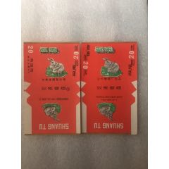 strong>双兔一对/strong>_烟标/烟盒_软标_年代不详__单标_嘴标84s