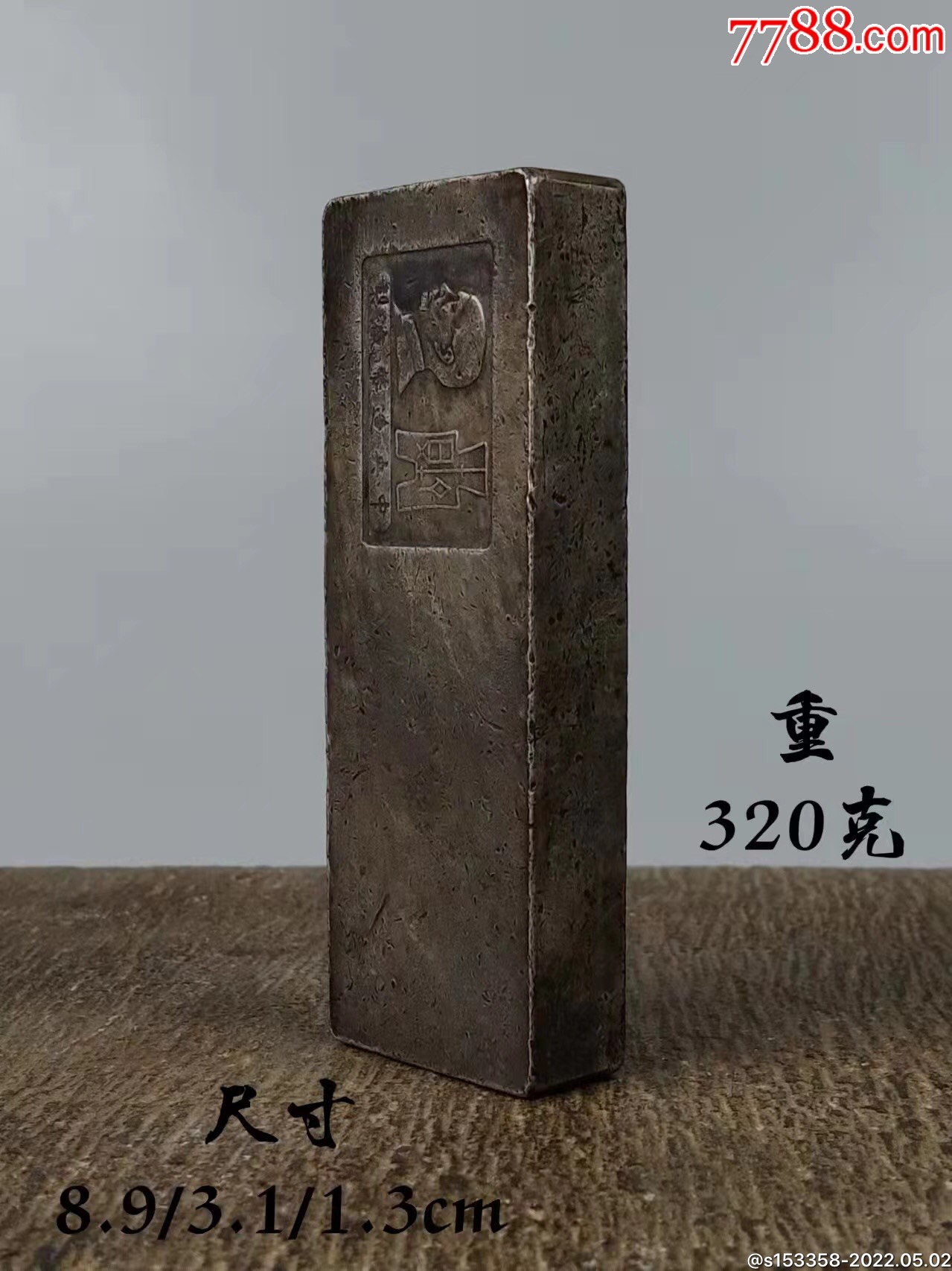 旧藏民国时期银砖