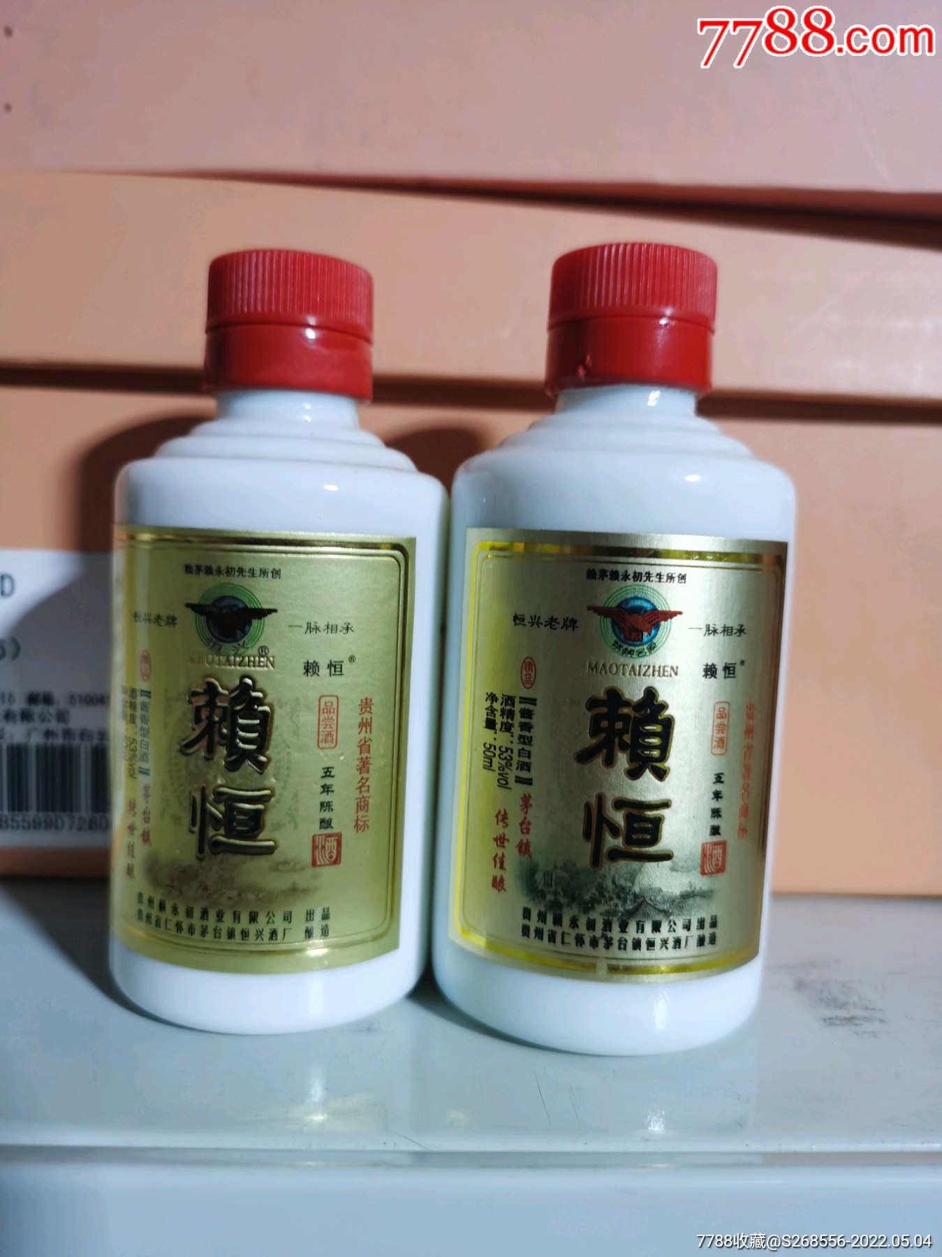 酒版50ml赖恒酒一对