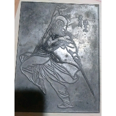 版画(安徽垧山文化馆)9品$35099文革锌版地图红旗果林场地形图9品$