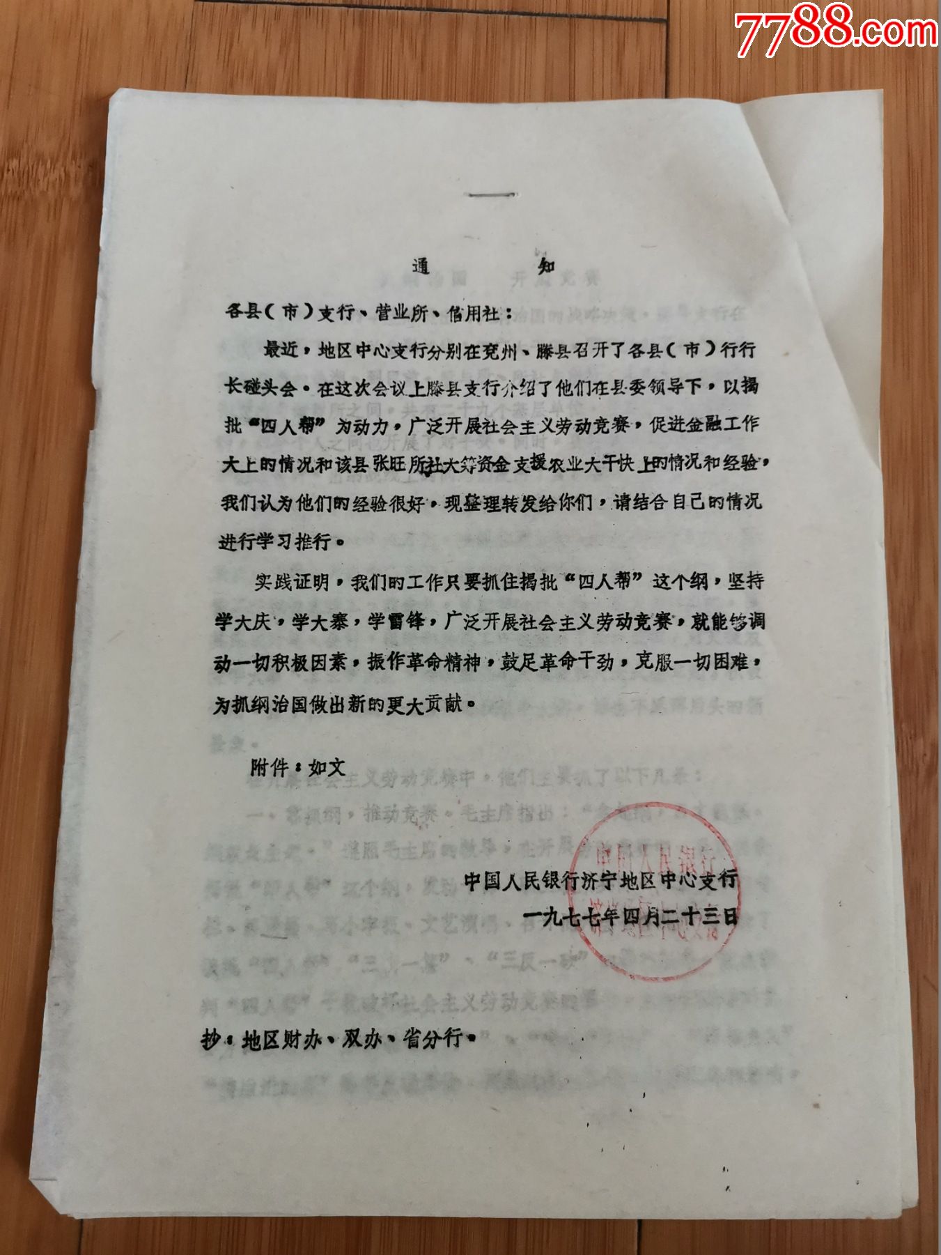 中国人民银行济宁市分行关于抓纲治国开展竞赛的通知有向雷锋同志学习