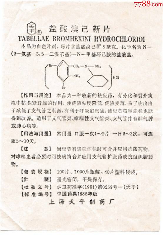 辛可芬注射液$58品99盐酸多巴胺注射液说明书$56品99苯甲酸钠咖啡