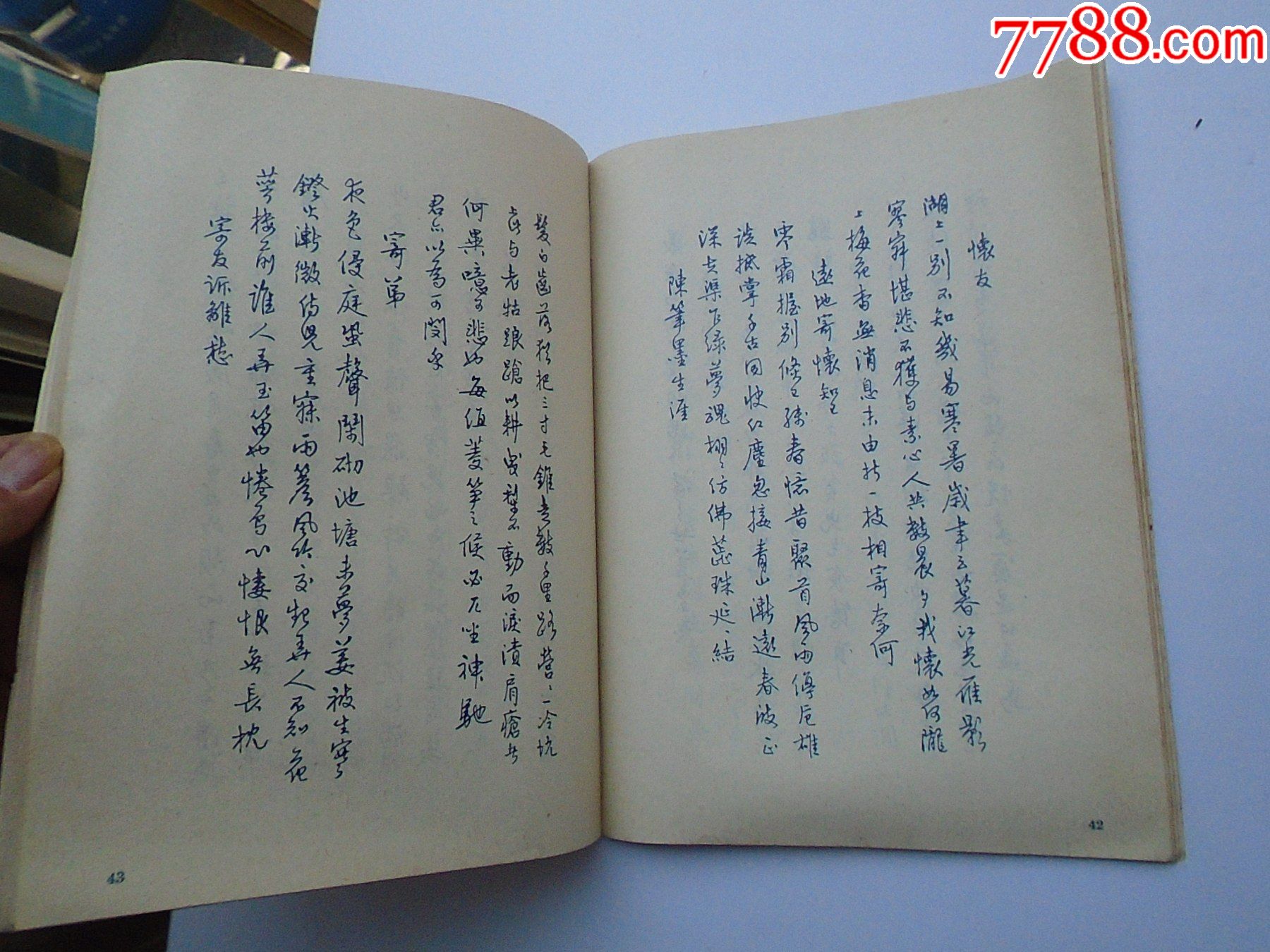 邓散木白蕉钢笔字范16开平装1本原版正版老书保真保老封面书边有点小