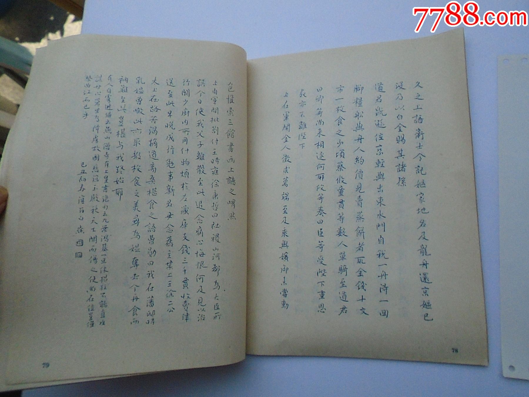 邓散木白蕉钢笔字范16开平装1本原版正版老书保真保老封面书边有点小