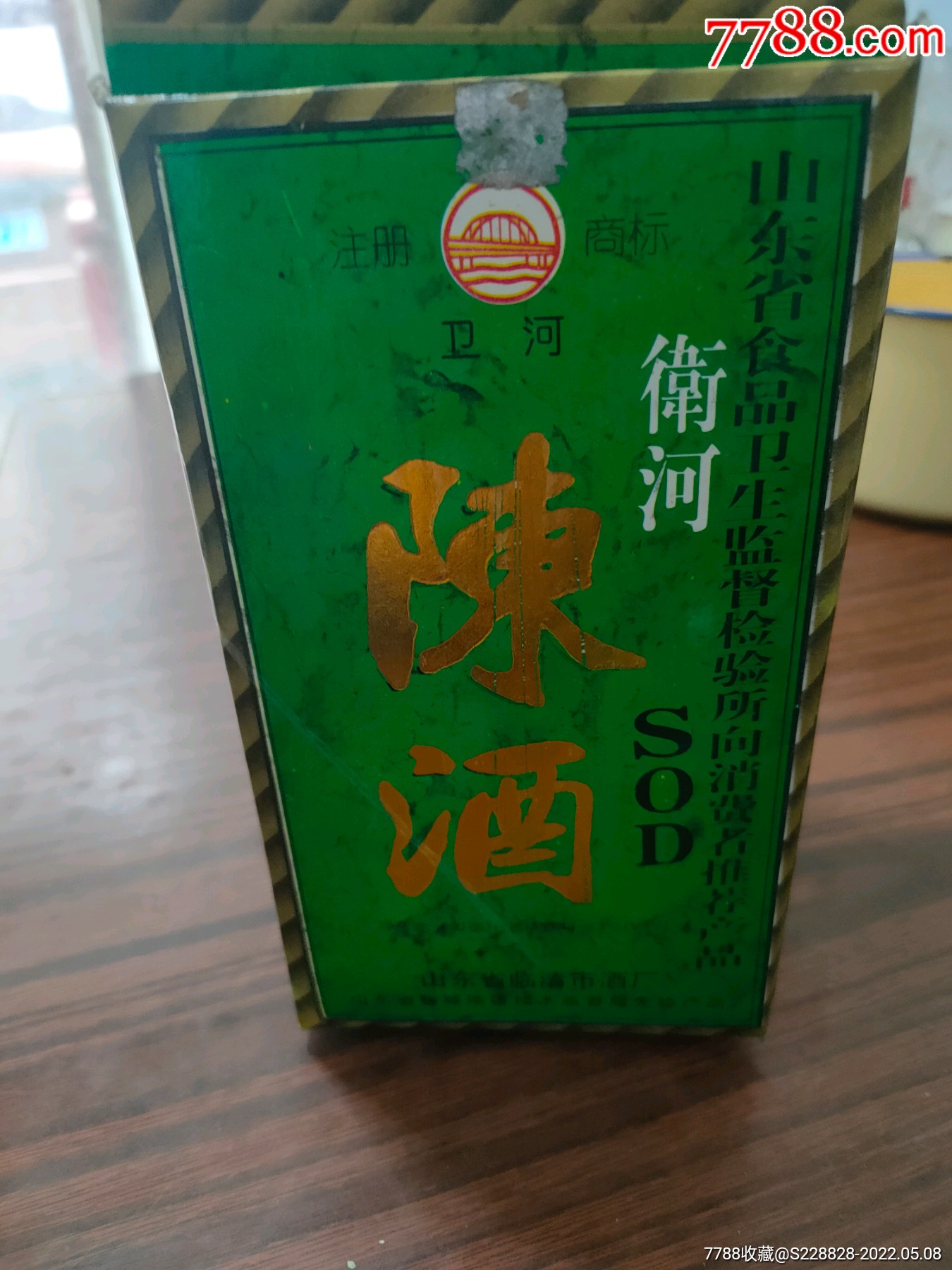 卫河陈酒