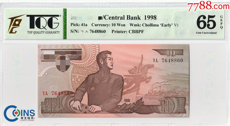 67分朝鲜1998年5元纸币早期版千里马水印亚洲钱币p#4$3510品99tqg