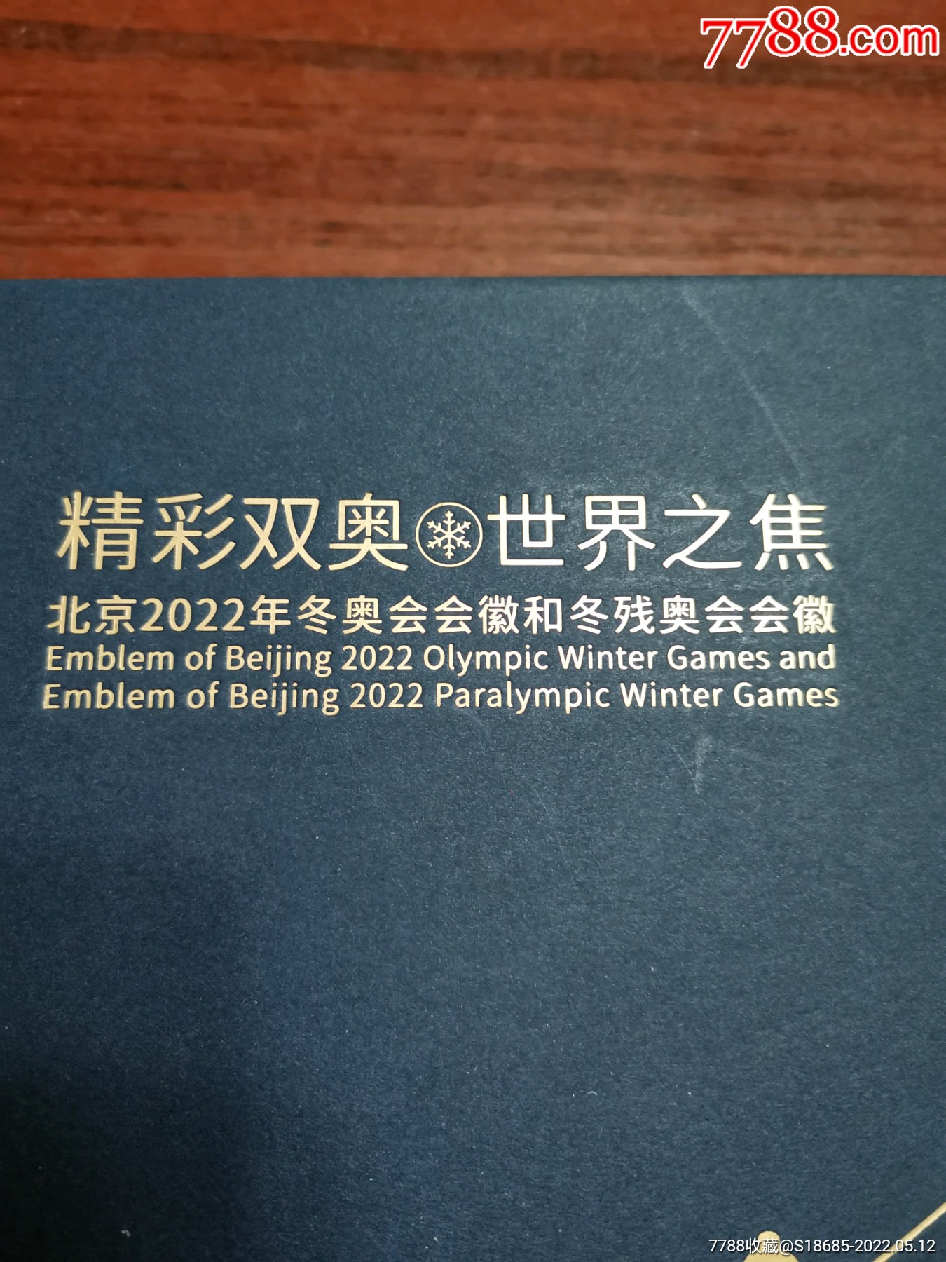 北京2008年冬奥会会徽和冬残奥会会徽支架