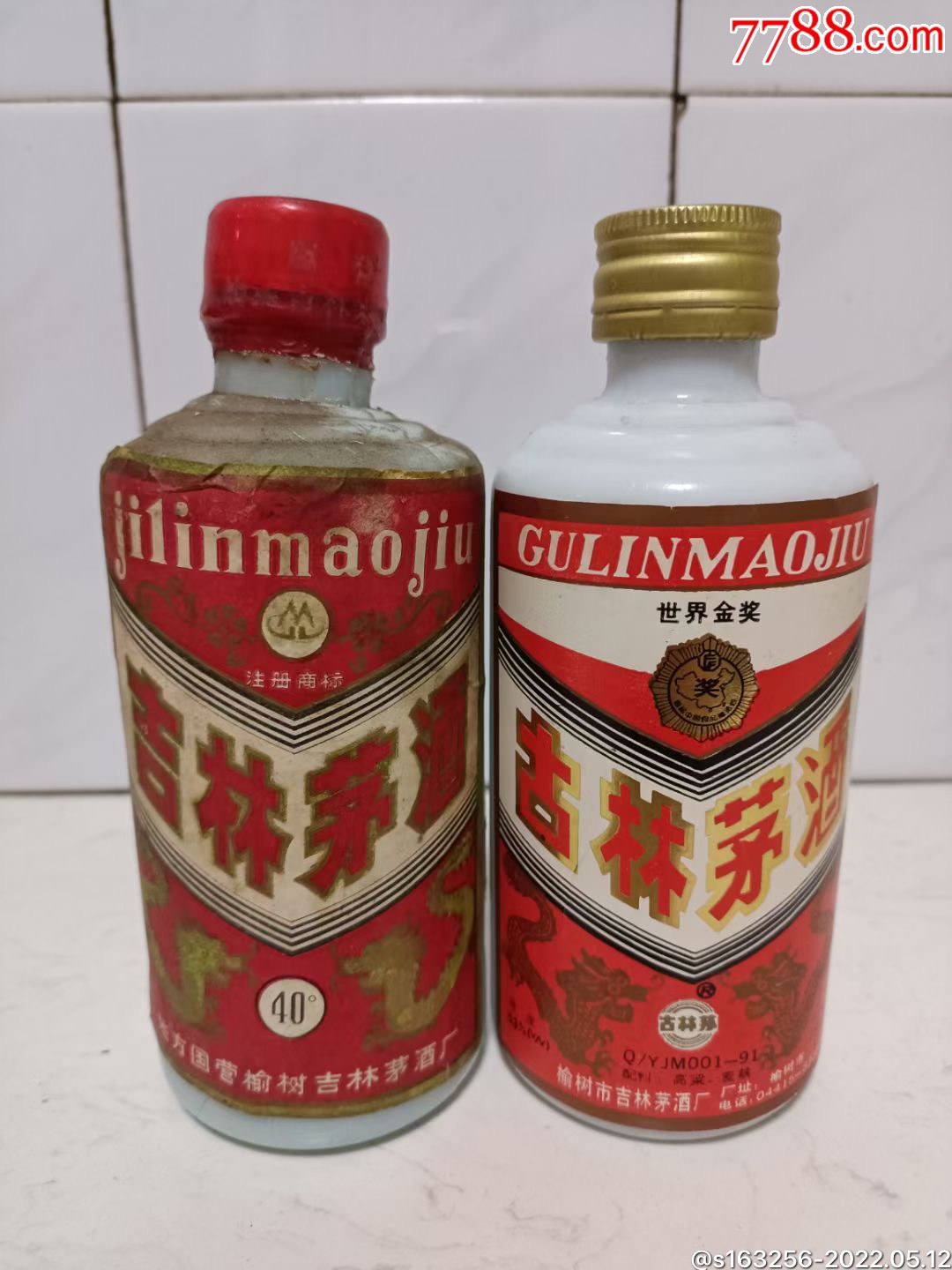吉林茅酒两瓶