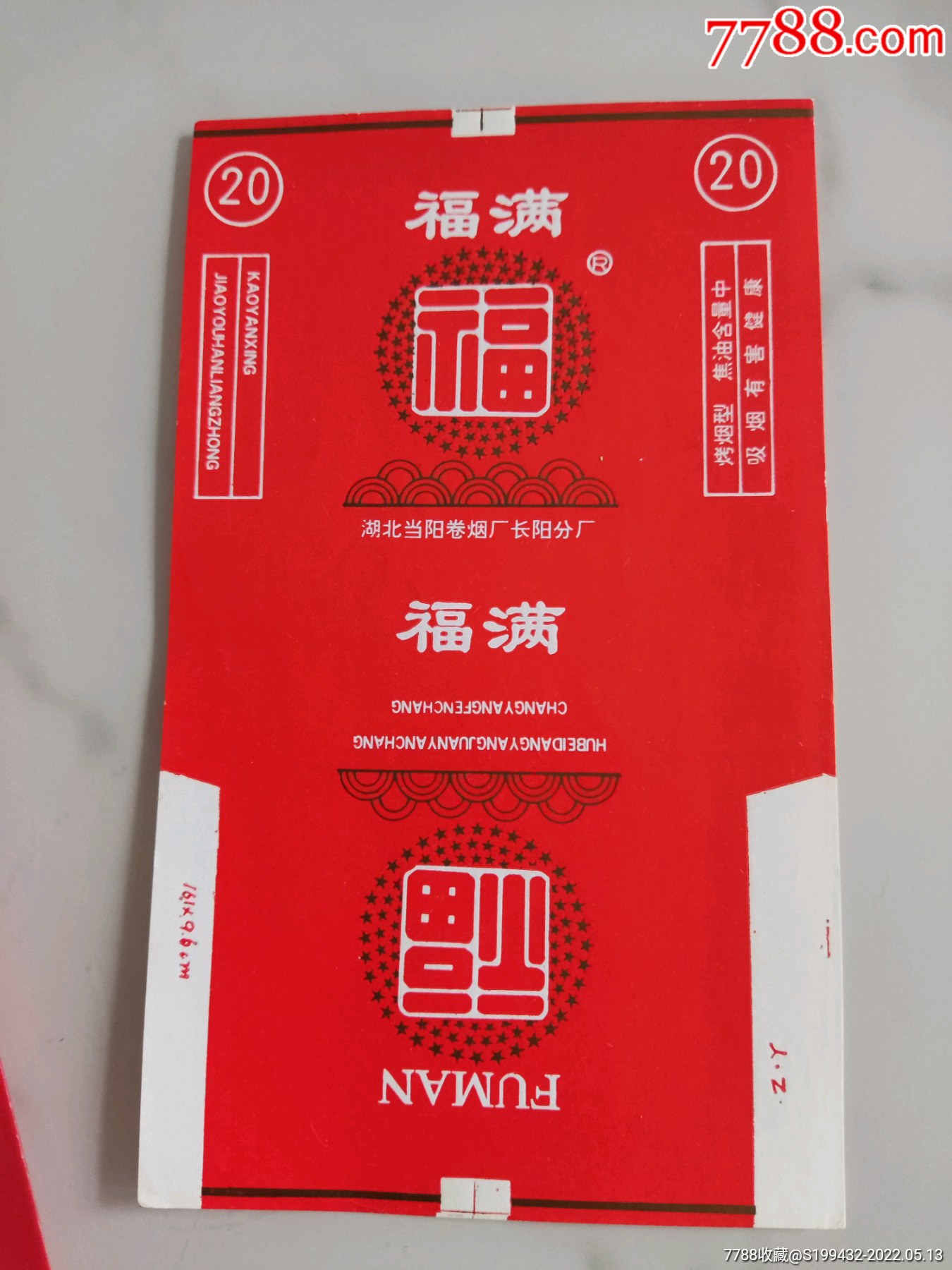 福满