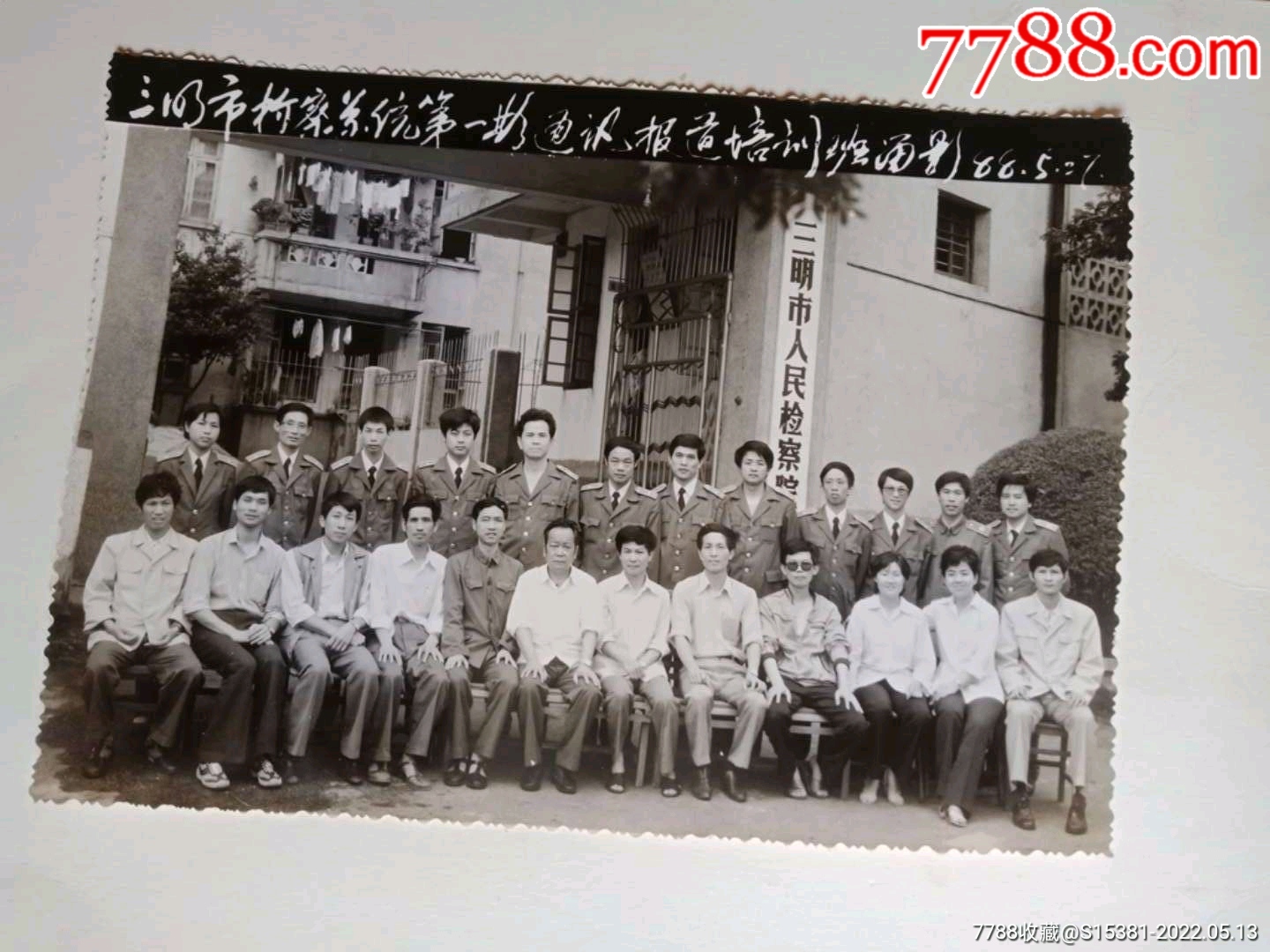 三明市老照片88年_价格70元【永安收藏】_第1张_7788收藏__收藏热线