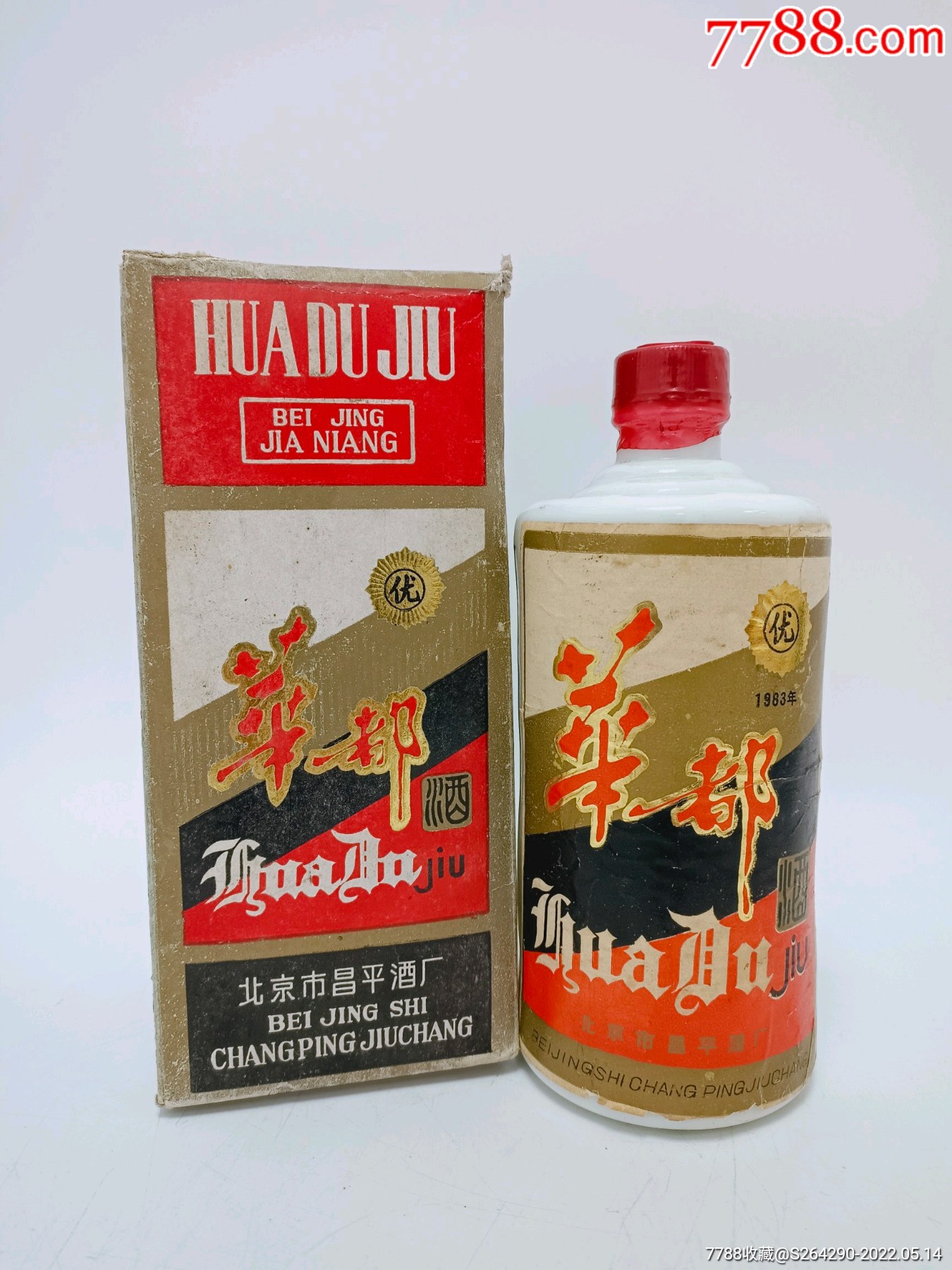 华都酒