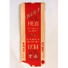1983年中国烟草公司砀山卷烟厂贺喜烟标