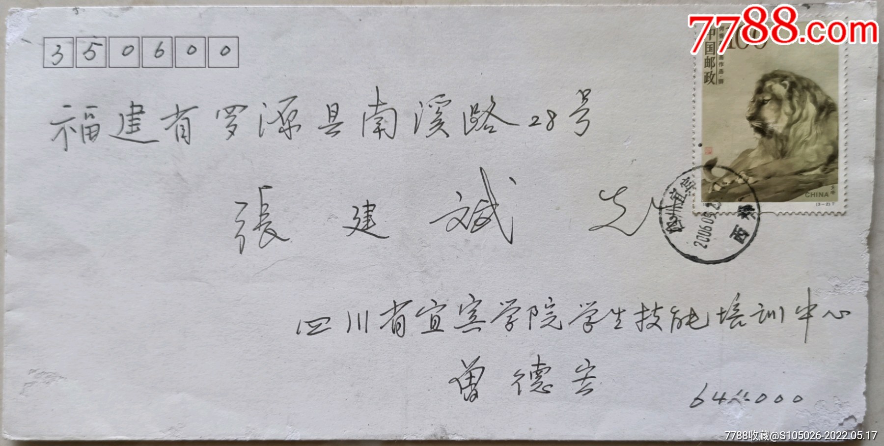 四川省书协理事宜宾市文联副主席书协副主席著名书法家曾德宏实寄封