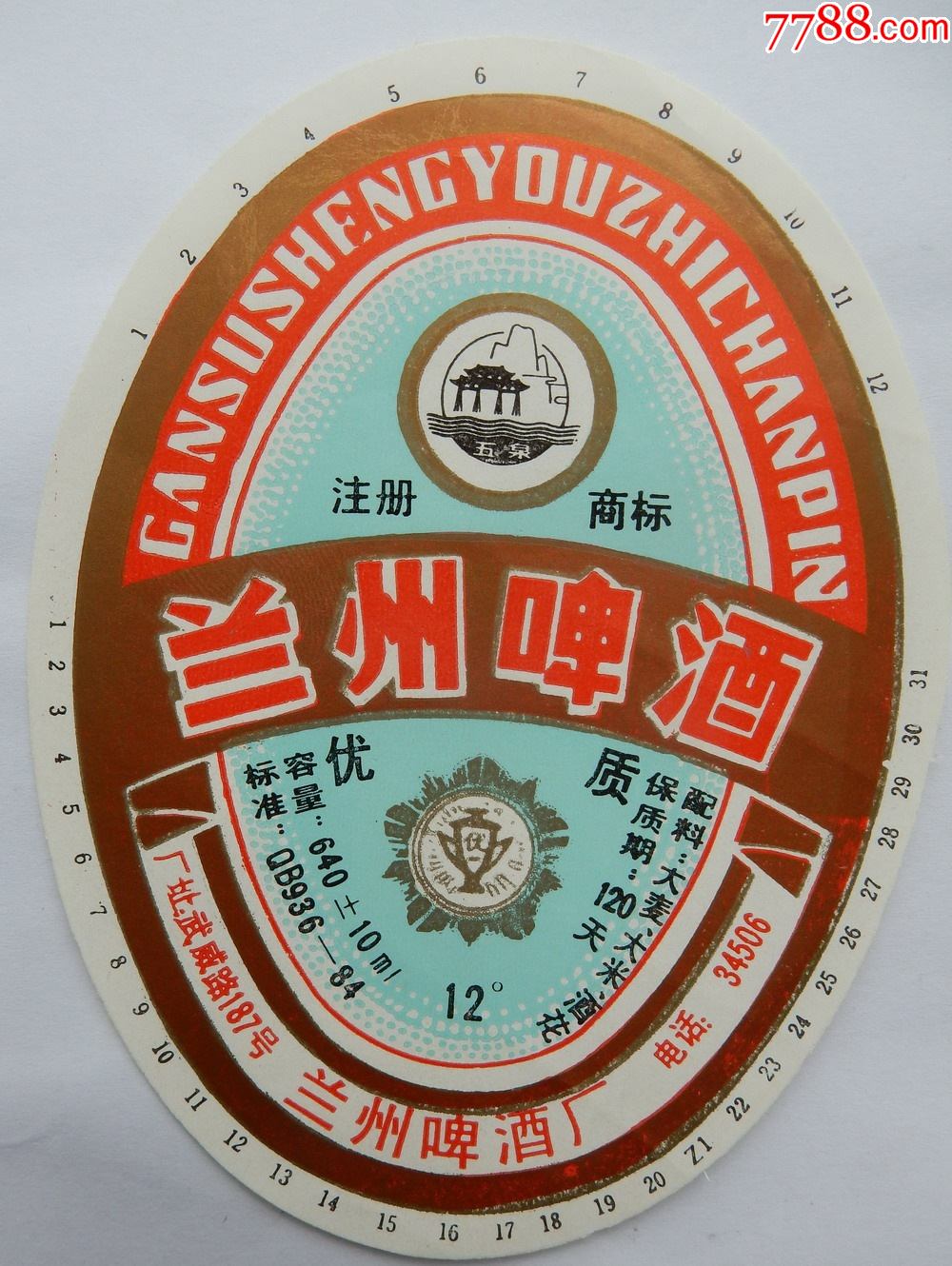 兰州啤酒兰州啤酒厂