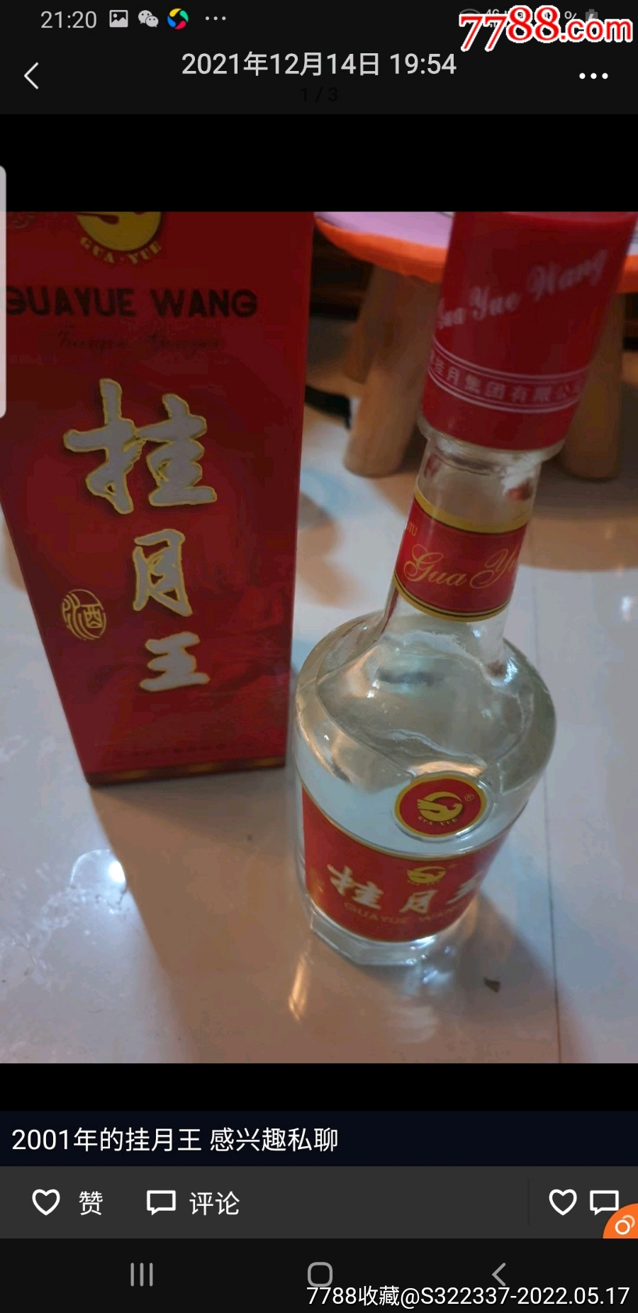 2001年42度天津挂月王_老酒收藏_王小胖的小店【7788收藏__收藏热线】