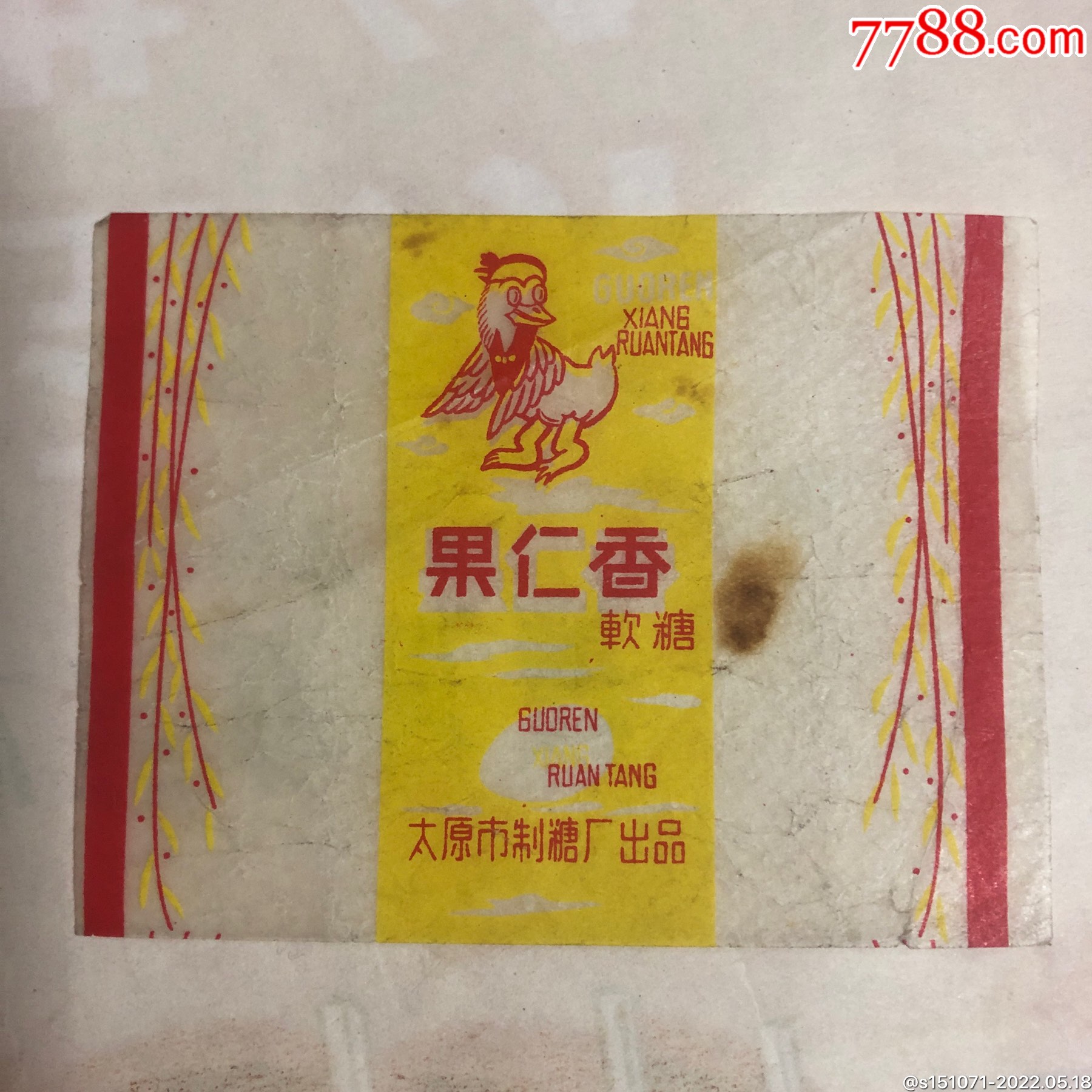 太原市制糖厂果仁香软糖唐老鸭