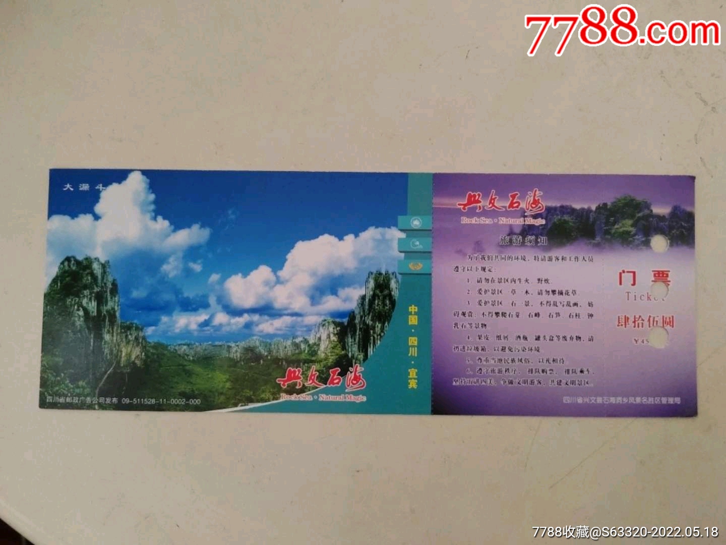 兴文石海-旅游景点门票-7788商城__七七八八商品交易平台(7788.com)