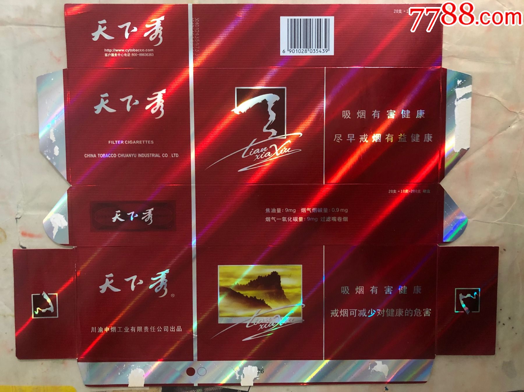 天下秀12版硬盒焦油量9099cq01客服800