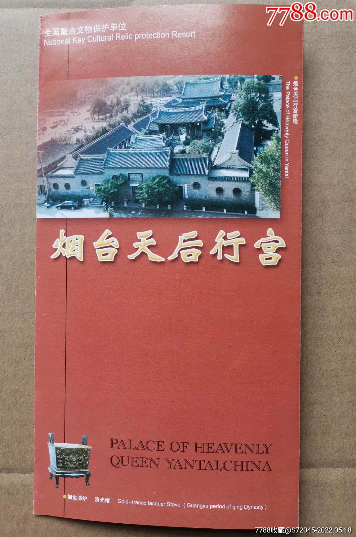 烟台天后行宫宣传彩页烟台博物馆宣传单