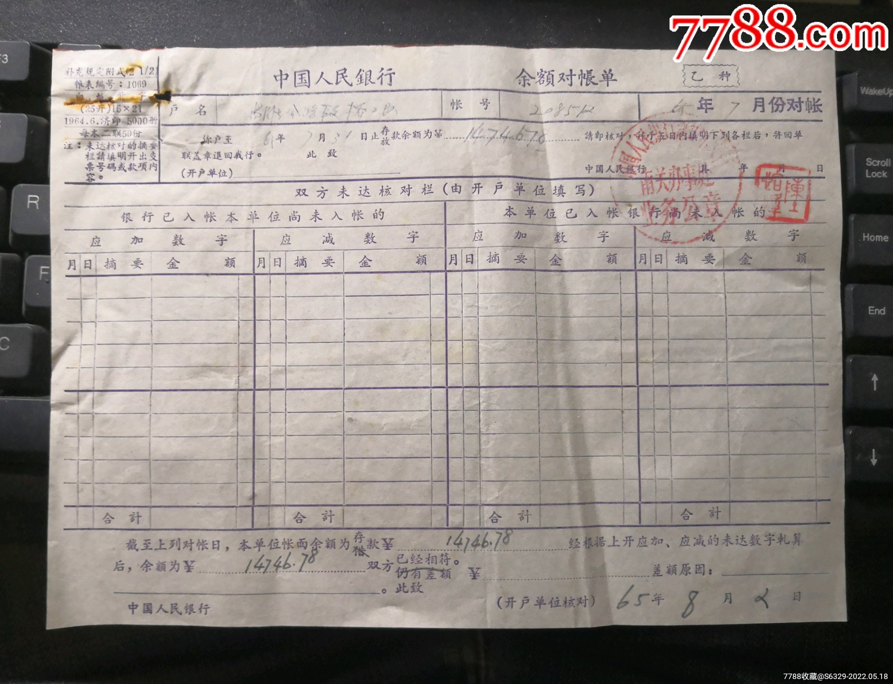 六十年代中国人民银行余额对帐单昌潍公路段桥工队