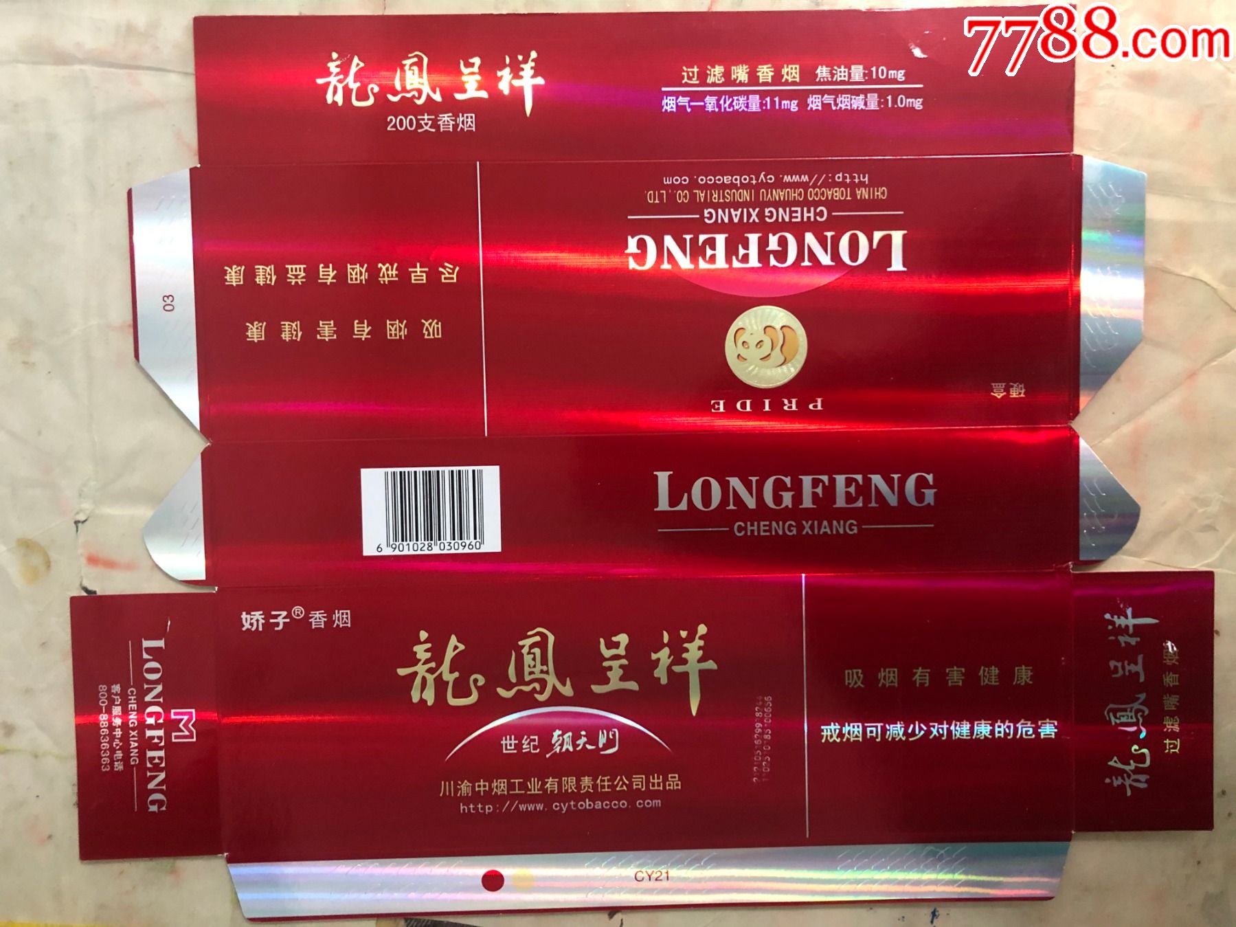 娇子硬盒喜庆12版焦油量121012客服800cy21全新