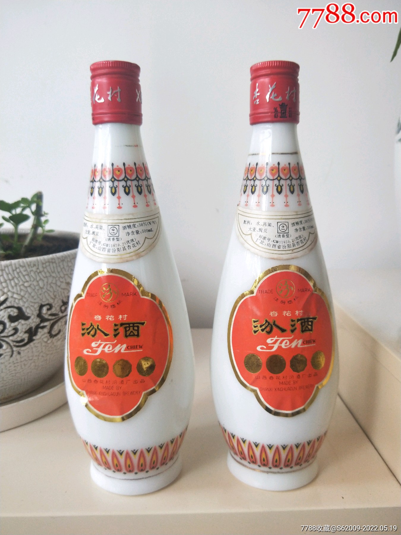 96年好品38度杏花村白瓷汾酒两瓶_价格380元【古玩于的店】_第1张