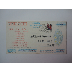 1993年贺年(有奖)明信片福建永春陈诗忠先生寄肥西藏头诗一首
