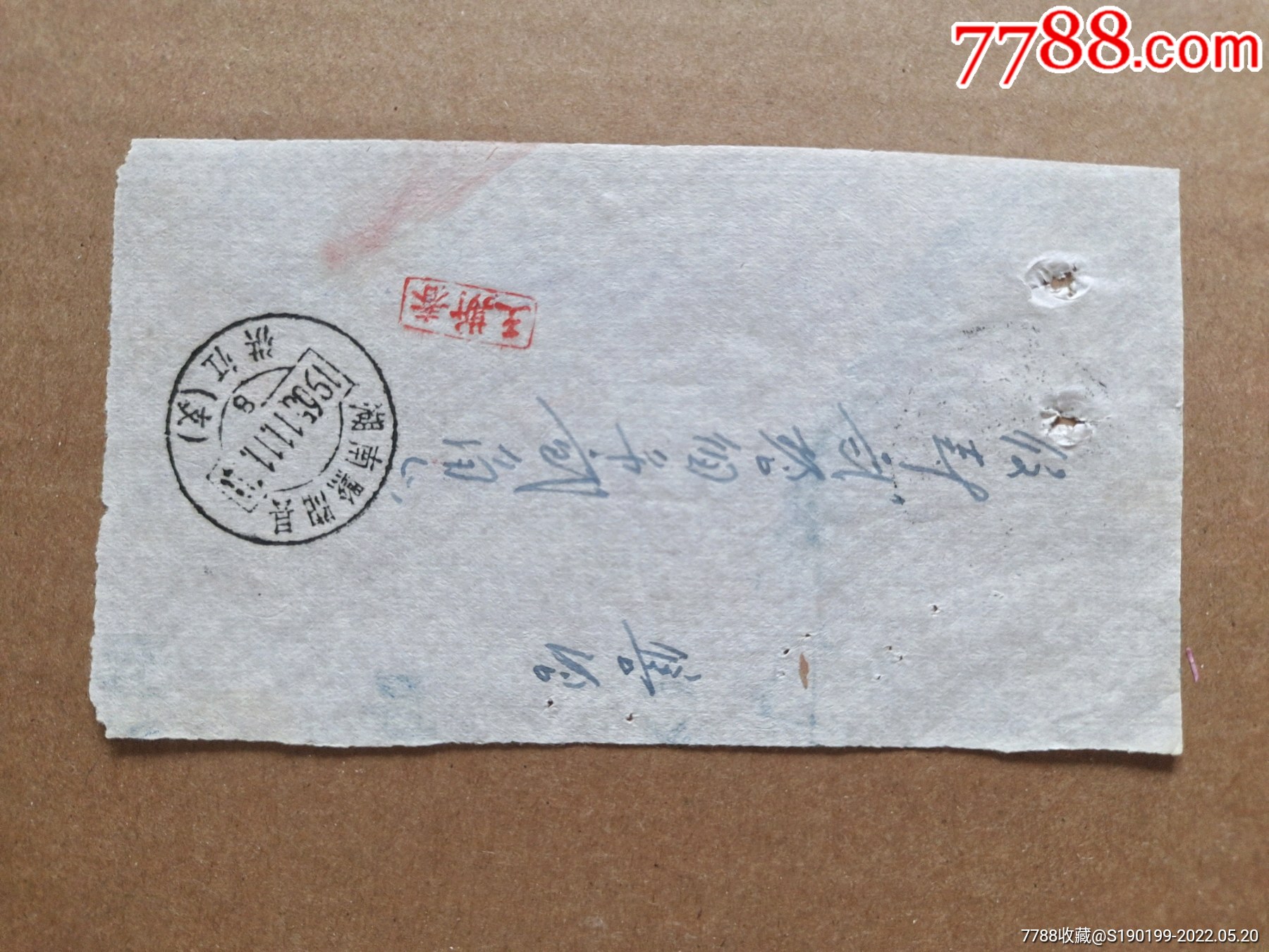 湖南黔阳县洪江支邮戳